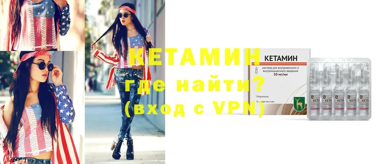 КЕТАМИН VHQ  Киренск 